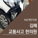 삼계한의원 이미지