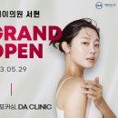 그랜드피부과의원 이미지