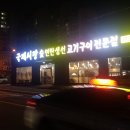 국제시장연탄구이 이미지