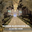 루미에르홀뷔페 이미지