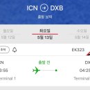 신혼여행 두바이행 에미레이트 항공 | Emirates EK323 이코노미석 후기, 매직 아라비아 Magic arabia
