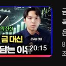 은 투자 관련 유튜브 영상 이미지