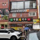 옥돌손국수 이미지