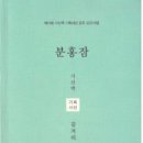 김겨리 시집 [분홍잠] (제10회 시산맥 기획시선 공모 당선시집 / 시산맥시기획시선 41 / 시산맥사. 2016.07.30) 이미지