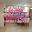 테크노초등학교 앞 이미지