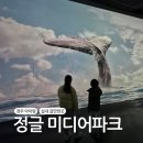 인디안노래방 | 경주여행 아이랑 갈만한곳 정글미디어파크