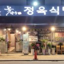 꽃담우정육식당혁신