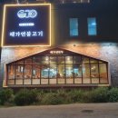 알천수제만두 | 김포 풍무동 맛집 가족 식사하기 좋은 해가연만두