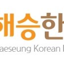 해승한의원 네이버블로그