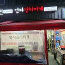 오로지김치찌개 | 용답동 시장 김치찌개 맛집 엄마김치찌개 포장 후기 | 1만원 가성비 저녁