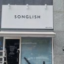 송글리쉬영어교습소