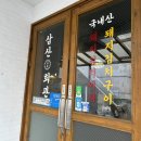 아랑조을거리 | [공지] [삼산회관 서귀포중앙점] 제주도/ 서귀포 아랑조을거리 맛집 자꾸 땡기는 돼지김치구이 후기❣️
