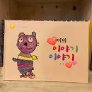 그림책창의미술 이미지