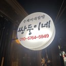 대합탕수제비 티스토리