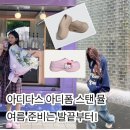 아디폼 스탠 뮬 아디다스 착화감 최고 여름 준비 트와이스 사나 수지 zip