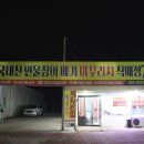 동진강 민물장어 이미지