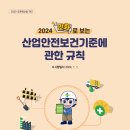 산업안전보건 이미지