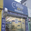 무인생수247 - 칠곡군 칠곡대로 1738 | 무인생수247