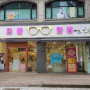 으뜸안경(구.보라안경) 이미지