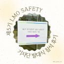 오창동물약품 | [LMO SAFETY 기자단] 제5기 LMO SAFETY 기자단 발대식 참석 후기