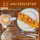 오크베이커리카페