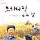 보리타작 이미지