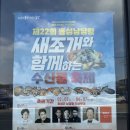 [공지] 홍성 남당리 이슬네수산 새조개 축제 현재 시장 가격 알고 가기