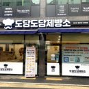 도담도담제빵소 이미지