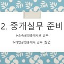 적성공인중개사사무소 이미지