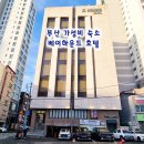 남포역 8번 출구 | 부산 가성비 숙소 영도 베이하운드 부산 호텔 추천