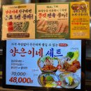 108 | 인천 작전동 맛집 " 양은이네 "｜얼큰 동태탕과 오징어보쌈 세트 내돈내산 솔직 후기
