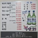 안청로 | 진해오리고기 복오리 방문후기