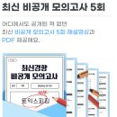 씨리얼 토익스피킹 실전 모의고사 2주완성 | 토익스피킹 노베이스 영알못이 추천하는 시계토끼 토익스피킹