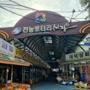 전농로터리시장 이미지
