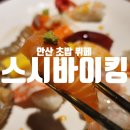 스시바이킹 이미지