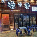 황가네꼼장군 이미지