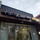 구미 송정동 파인드미 헤어 미용실 내돈내산 방문 후기 긴머리펌 젤리펌 히피펌