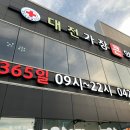 대전가장큰약국 | 대전가장큰약국 연중무휴 밤 10까지 하는 대전 약국