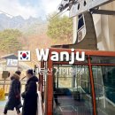 대둔산 호텔 | 대둔산케이블카 주차,예약,운행시간,요금 총정리/삼선계단과 구름다리까지