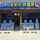 양푼이 동태탕 화장실 이미지
