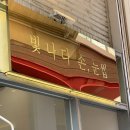 빛나다 손, 눈썹
