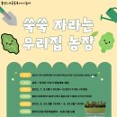 우리집농장 이미지