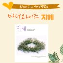 * 마더와이즈 1기 모집(_New Life 새생명교회) 이미지