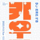 국립여성사전시관 | 국립여성사전시관 특별기획전 『키우다』 개막