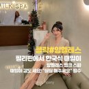 앙헬레스 | 때밀이를 받아봤어요. 목욕탕 그리울 때, 앙헬레스 밀크 스파. 때밀이 강도에 깜짝, 앙헬레스 세신 후기