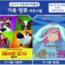 3월 주말 가족 영화 극장 이미지