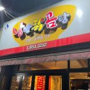 낭만닭곰탕 | 백운동 '낭만닭곰탕' 광주 굴보쌈 맛집 추천, 주말 웨이팅 후기