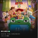 스토리짐(521)(스크린) | 영화 토이스토리5 정보, 쿠키, 리뷰, 후기, 평점, 특전 아이맥스 포스터, TTT, 오리지널 티켓