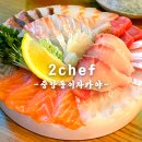 해관로 | 신선한 모둠사시미 중앙동 로컬맛집 2chef 솔직후기