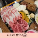 참만나 | 태릉입구역참만나 고기전문점🥩